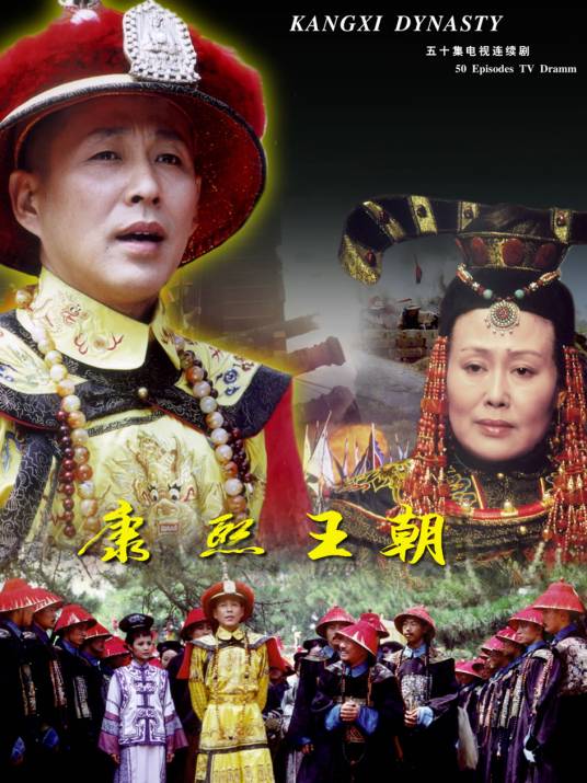 经典影视推荐：《康熙王朝》——陈道明版康熙，一部被低估的国产历史剧天花板