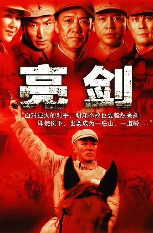 经典影视推荐：《亮剑》——李幼斌版李云龙，一部”泥腿子”将军的抗战传奇