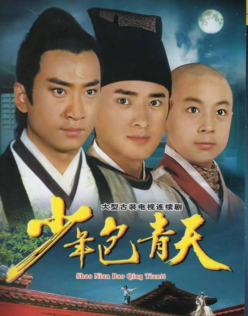 经典影视推荐：《少年包青天》——2000 年周杰版，一代人的推理启蒙