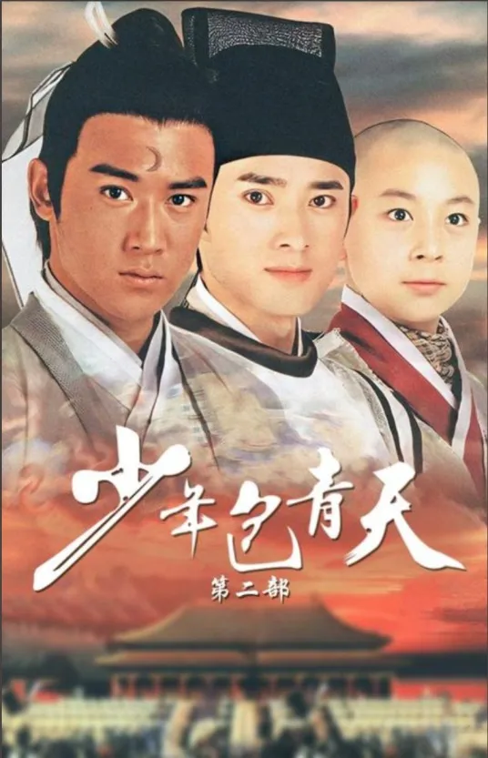 经典影视推荐：《少年包青天Ⅱ》——陆毅接棒的六年悬案，换角也换不掉的情怀
