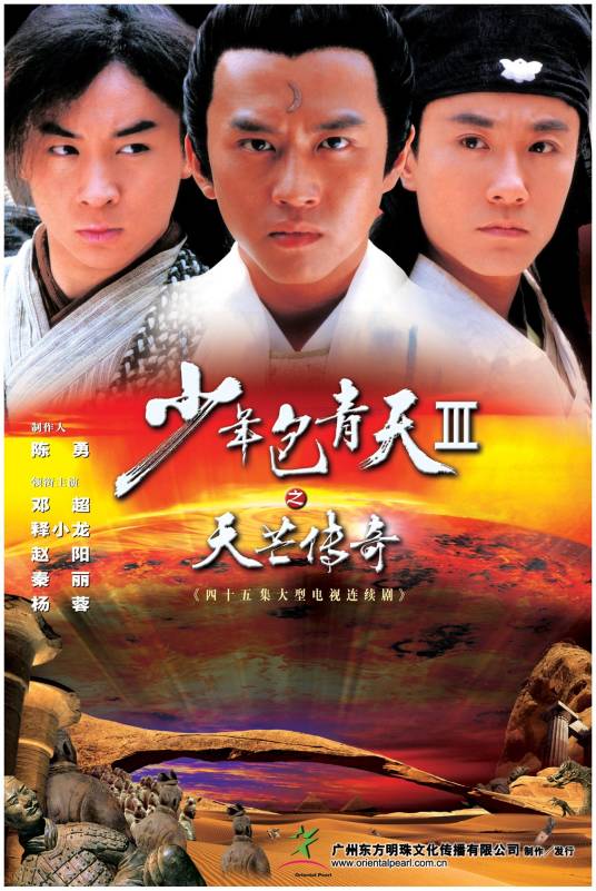经典影视推荐：《少年包青天Ⅲ之天芒传奇》——邓超版”傻大包”，一次彻底的自我颠覆
