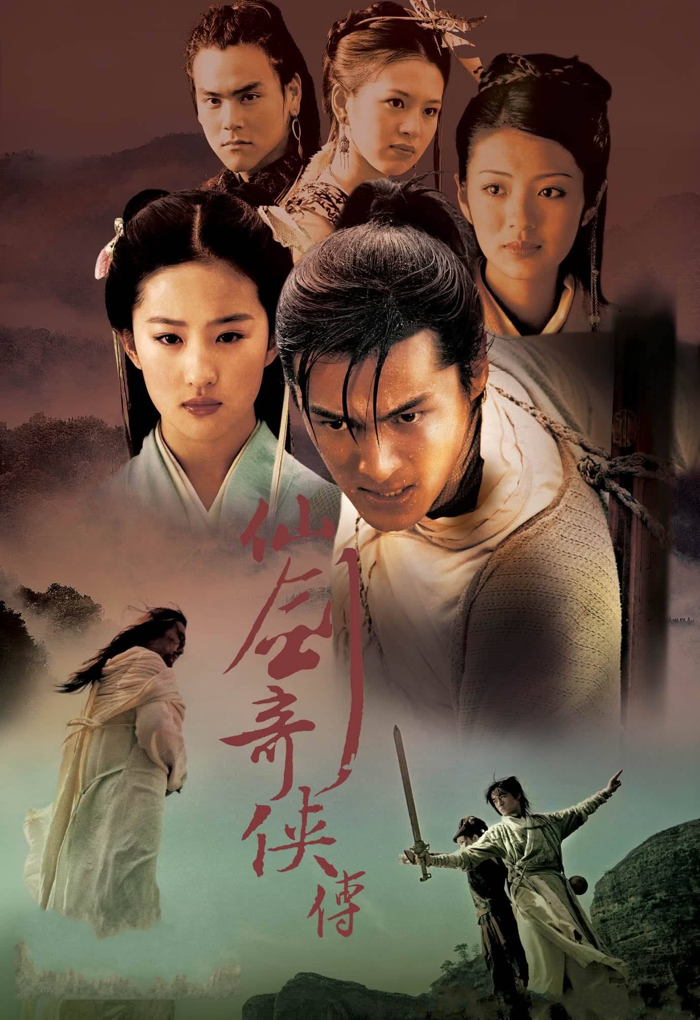 经典影视推荐：《仙剑奇侠传》——胡歌刘亦菲的仙侠开山作，为什么20年后还是它